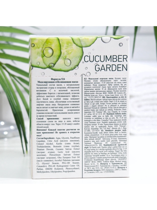 Маска моделирующая, отбеливающая, 10шт. по 15 мл