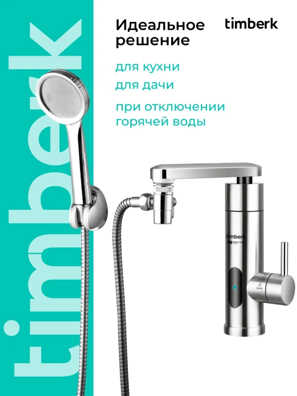 Водонагреватель проточный с душем