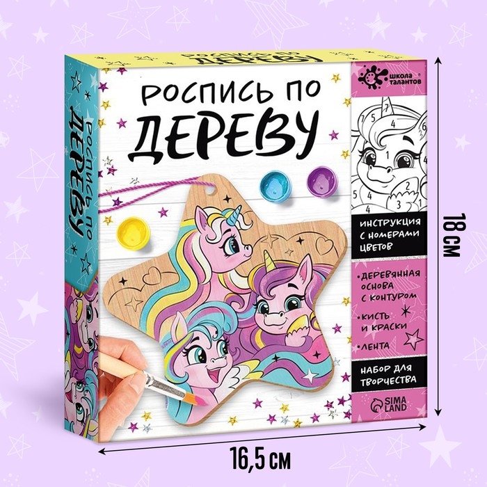 Набор для творчества &laquo;Роспись по дереву. Единороги&raquo;