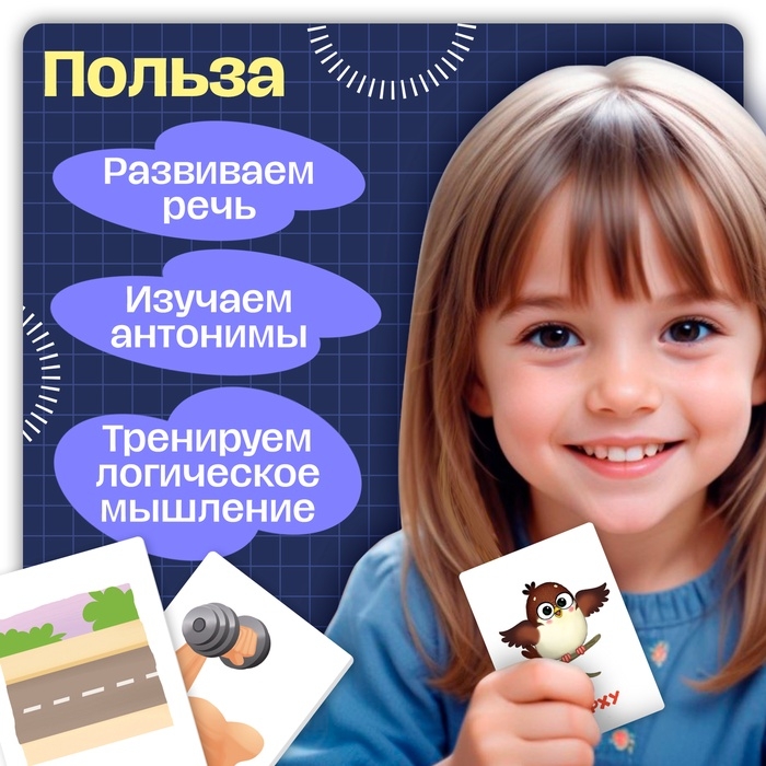 Обучающие карточки &laquo;Первые слова. Противоположности&raquo;, 3+