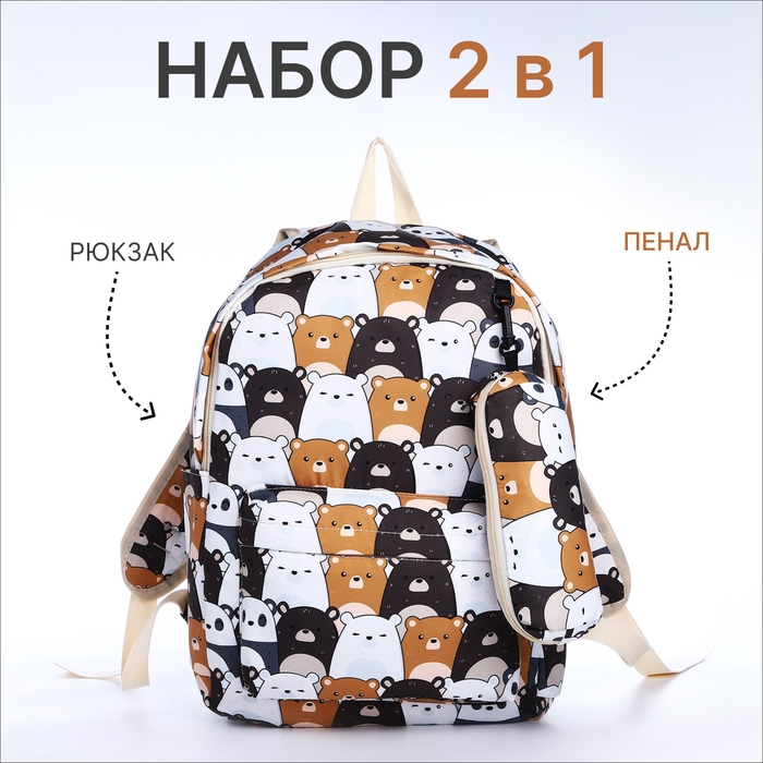 Рюкзак школьный из текстиля на молнии, 3 кармана, пенал, цвет белый/коричневый