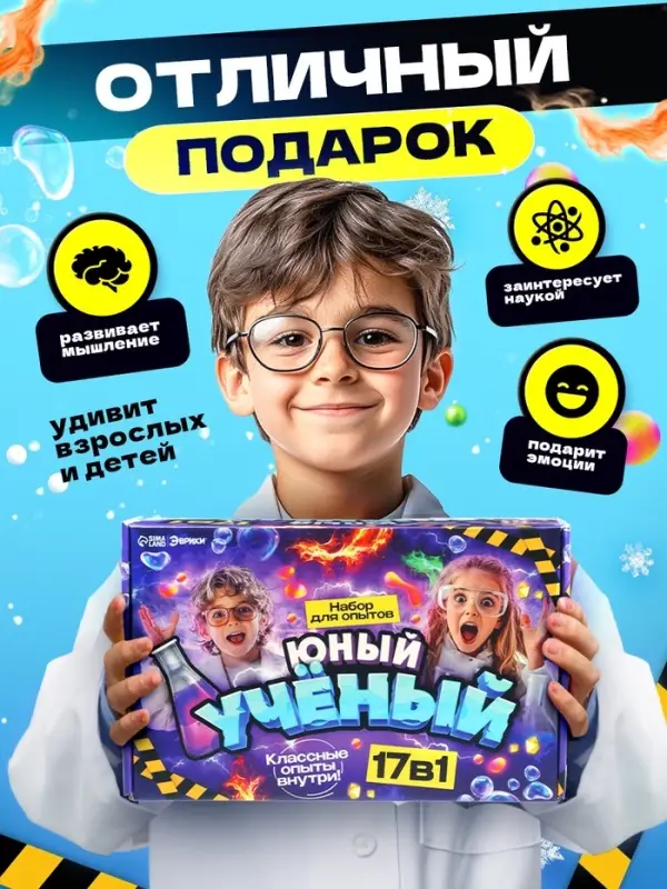 ЭВРИКИ Набор для опытов "Юный ученый", 17в1