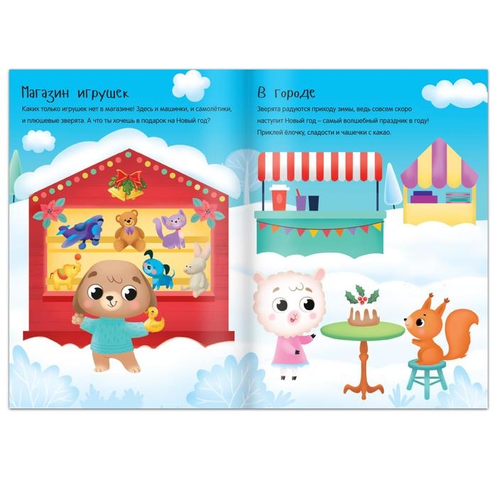 Книга с многоразовыми наклейками &laquo;Здравствуй, Новый год! &raquo;, 12 стр., 1+