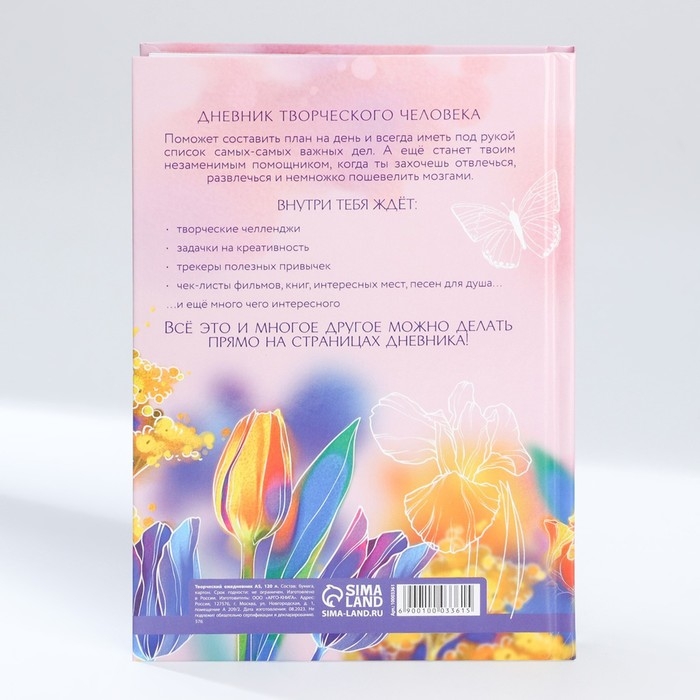 Творческий дневник, твердая обложка А5, 120 л. &laquo;Мечты. 8 марта&raquo;