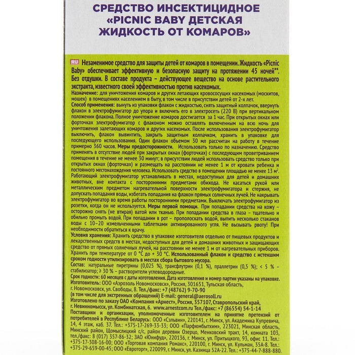 Дополнительный флакон-жидкость от комаров "Picnic Baby", с экстрактом ромашки, 45 ночей, 30 мл   146