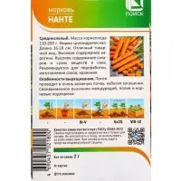 Семена Морковь "Нанте" 2 г