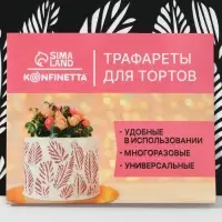 Трафарет для торта &laquo;Листья&raquo;, 32&times;10 см