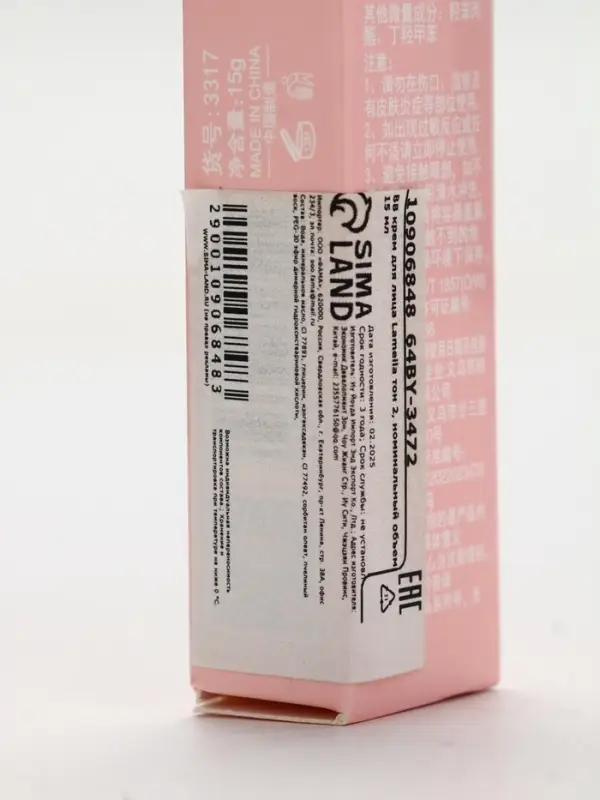 BB крем для лица Lameila тон 2, 15 мл (Светлый)