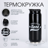 Термокружка, 400 мл, Банка "Мастер К. Папа", сохраняет тепло 8 ч, 7.6 х 19.3 см Термокружка, 400 мл, Банка "Мастер К. Папа", сохраняет тепло 8 ч, 7.6 х 19.3 см