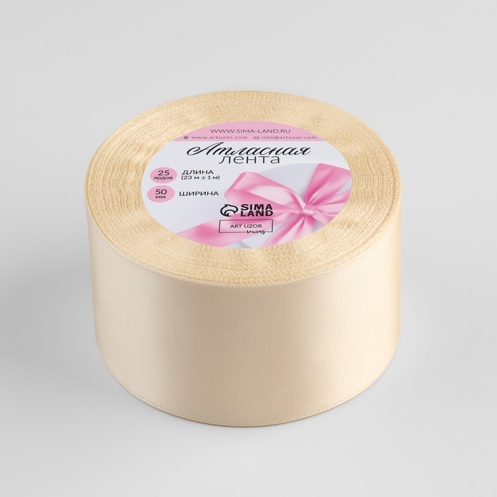 Лента атласная, 50 мм &times; 23 &plusmn; 1 м, цвет сливочный №02