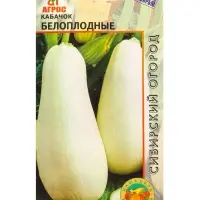 Семена Кабачок "Белоплодные" 5 шт