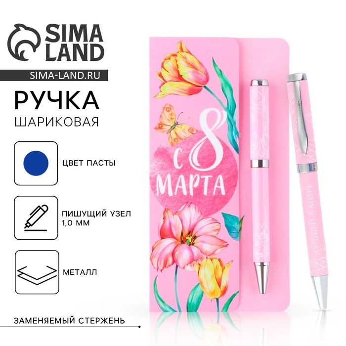 Ручка шариковая, синяя паста, 1.0 мм, на открытке металл, 1 мм &laquo;С 8 марта&raquo;