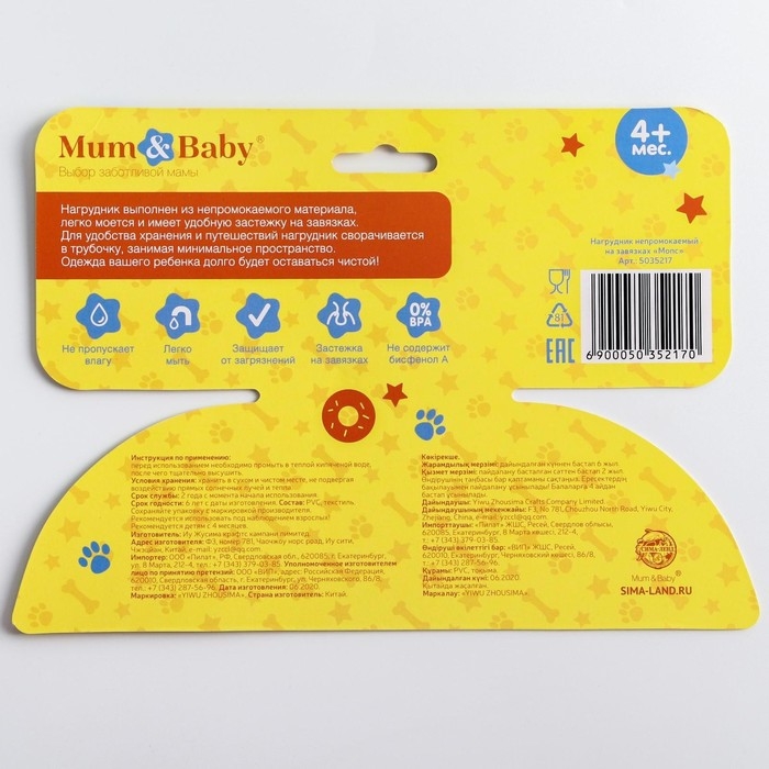 Нагрудник для кормления &laquo;ТРЕНД. Мопс&raquo; непромокаемый на завязках