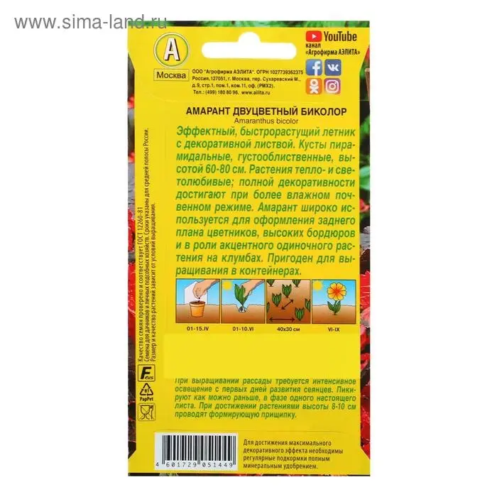 Семена цветов Амарант "Биколор", О, 0,05 г