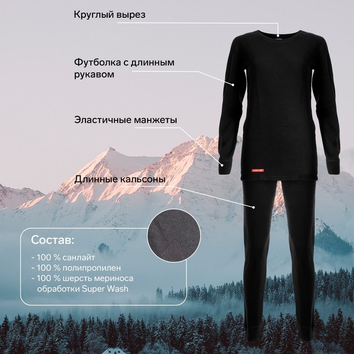Термобельёженское(лонгслив,легинсы)ComfortExtrimWomen,до-35°C,размер46,рост164-170см Термобельёженское(лонгслив,легинсы)ComfortExtrimWomen,до-35°C,размер46,рост164-170см