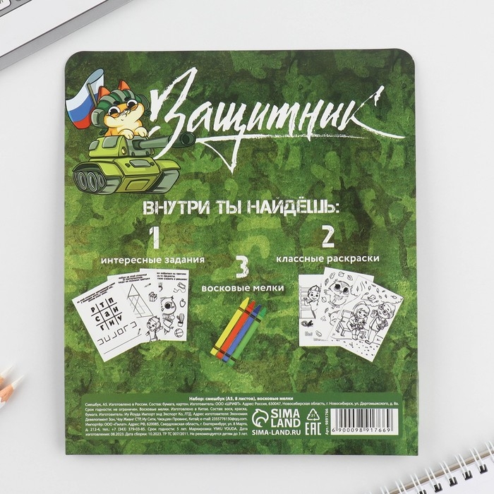 Набор: смешбук А5, 8 листов и восковые мелки &laquo;Настоящий герой&raquo;