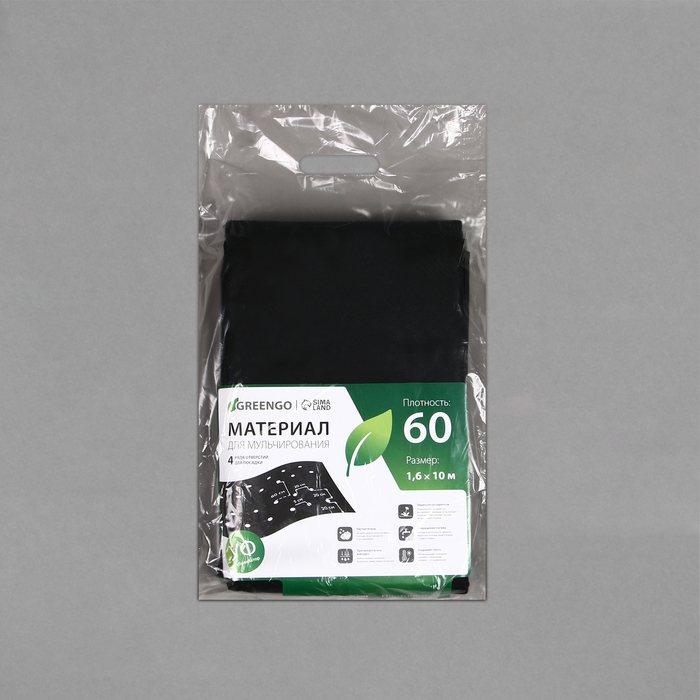 Материал мульчирующий, 10 × 1.6 м, плотность 60 г/м², спанбонд с УФ-стабилизатором, четыре ряда перфорации, чёрный, Greengo Материал мульчирующий, 10 × 1.6 м, плотность 60 г/м², спанбонд с УФ-стабилизатором, четыре ряда перфорации, чёрный, Greengo