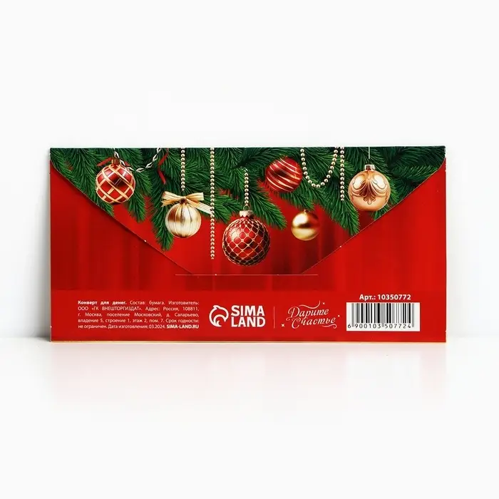 Конверт для денег &laquo;С Новым годом&raquo;, 16.5&times;8 см