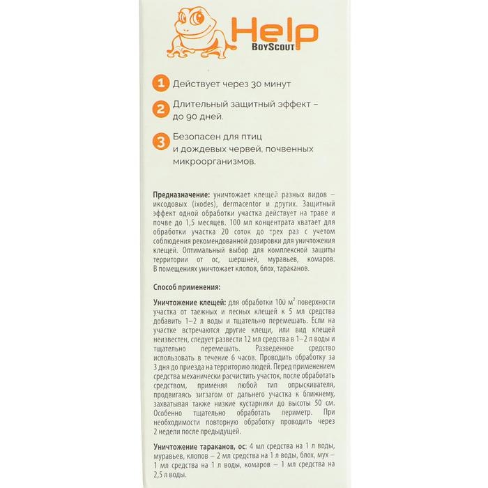 Концентрат от клещей "Help", для защиты дачного участка, 100 мл