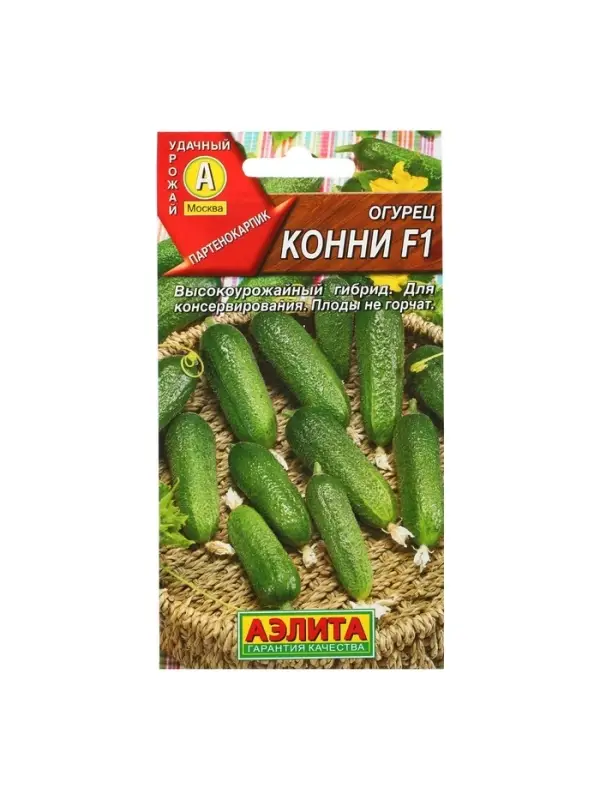 Набор семян Огурец "Конни" F1, среднеранний, партенокарпический, 5 шт.