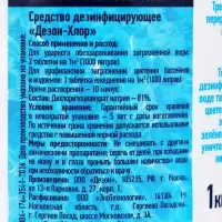 Хлорная таблетка  Goodhim для бассейнов, 1 кг