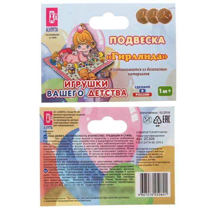 Растяжка на коляску/кроватку «Гирлянда», Аэлита Растяжка на коляску/кроватку «Гирлянда», Аэлита