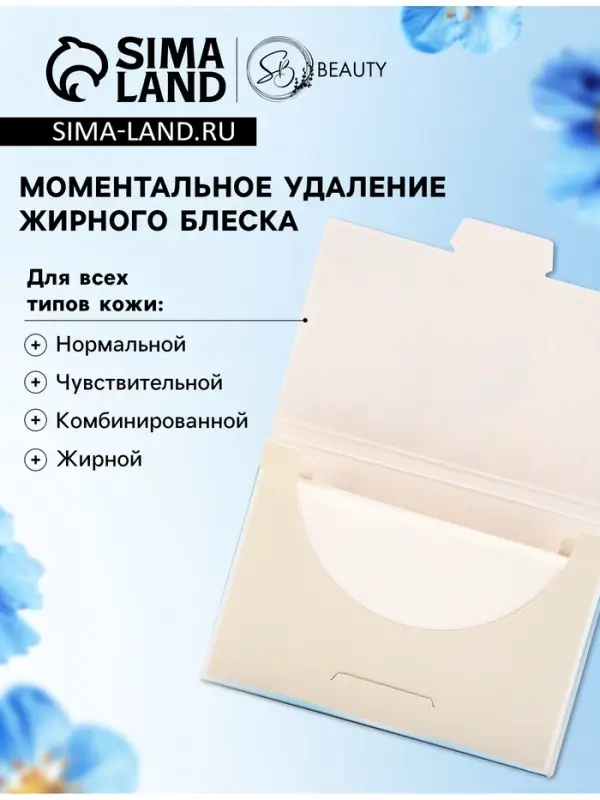 Матирующие салфетки Secret Beauty, 50 шт., белые