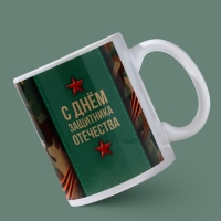 Кружка керамическая &laquo;23 февраля&raquo; классика, 320 мл, цвет зелёный
