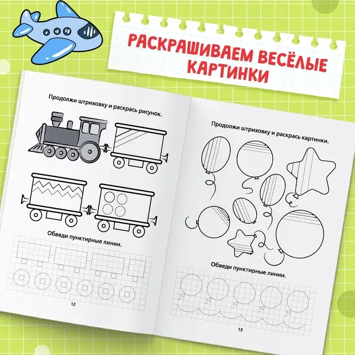 Раскраска пропись &laquo;Для мальчиков&raquo;, 20 стр.