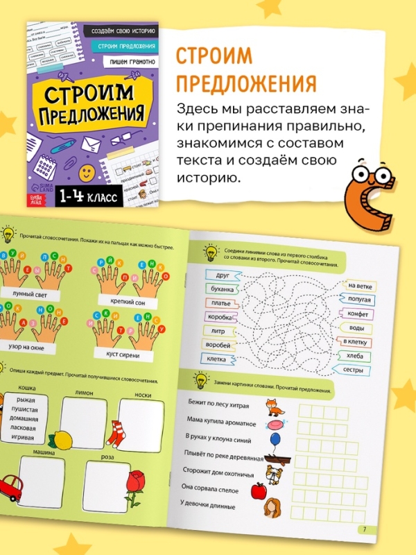 Обучающий набор "Чемоданчик грамотности", 7 книг.