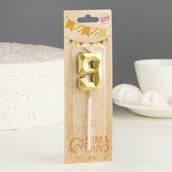 Свеча в торт на шпажке &laquo;Алмаз&raquo;, цифра 9, золотая, 5 см