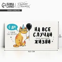 Конверт для денег &laquo;С Днём рождения!&raquo;, 16.5&times;8 см