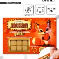 Открытка, лотерейный билет &laquo;Лотерея любви&raquo;, 10&times;15 см