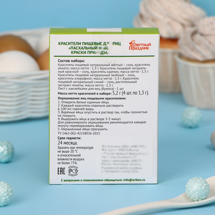 Красители пищевые для яиц &laquo;Пасхальный набор краски природы&raquo;