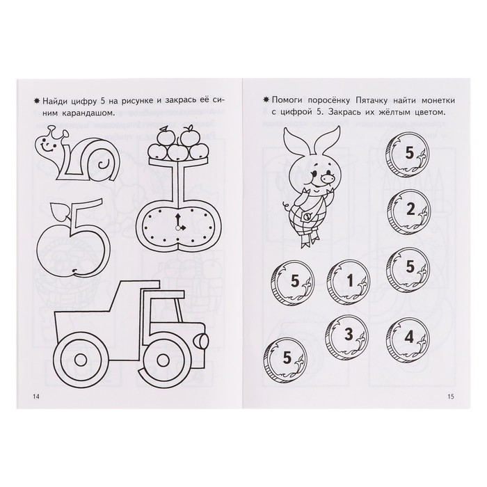 Рабочая тетрадь для детей 3-4 лет &laquo;Знакомимся с цифрами&raquo;. Бортникова Е. Ф.