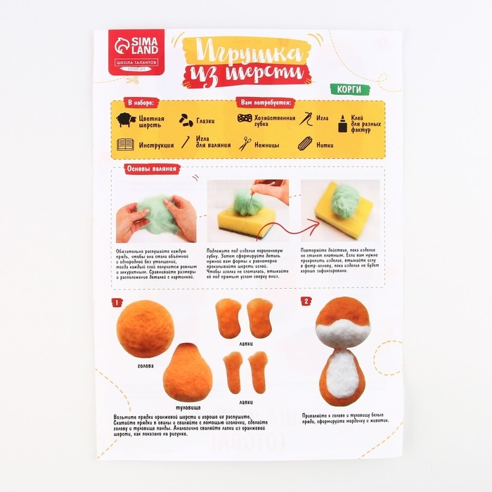 Игрушка из шерсти &laquo;Милый корги&raquo;