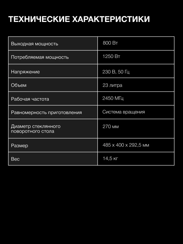Микроволновая Печь HYM-M2066 23л. 800Вт серебристый