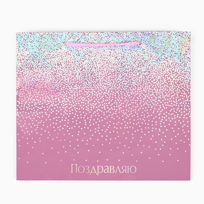 Пакет подарочный голографический &laquo;Поздравляю&raquo;, 27 х 23 х 11.5 см