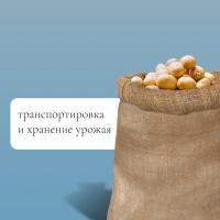 Мешок джутовый, 57 &times; 90 см, плотность 35 &times; 35 нитей, без завязок, Greengo