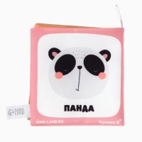 Книжка-шуршалка "Звери", Крошка Я