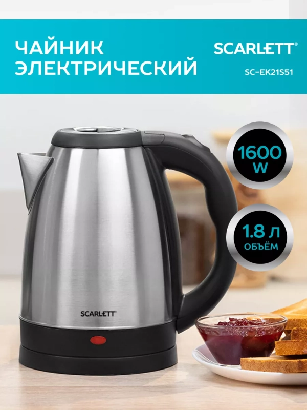 Чайник электрический металлический SC-EK21S51 1,8 л Чайник электрический металлический SC-EK21S51 1,8 л