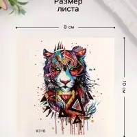 Переводная тату на тело цветная &laquo;Тигр&raquo;, 10&times;8 см