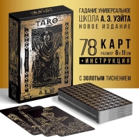 Таро &laquo;Классическое&raquo; золотые, 78 карт (6х11 см), 16+