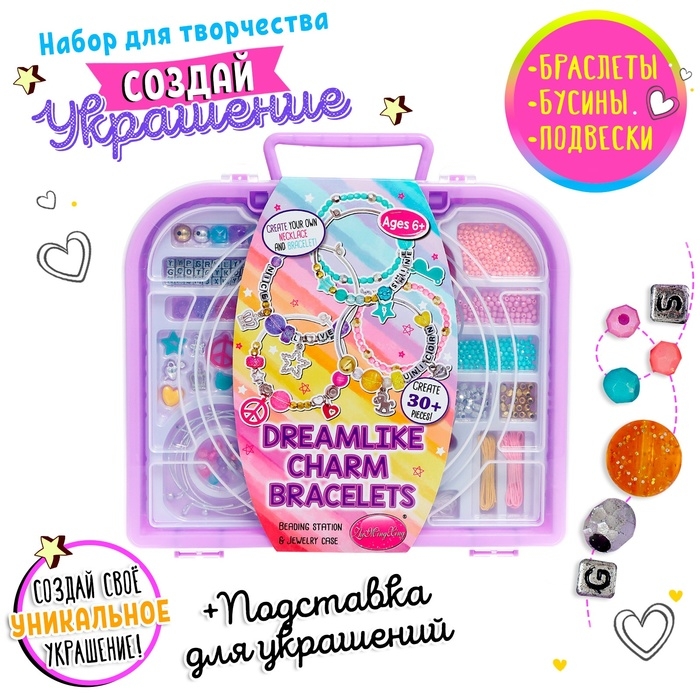 Набор для бисероплетения &laquo;Волшебные бусины&raquo; в чемодане