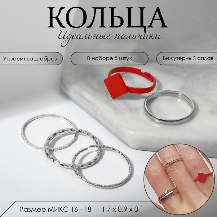 Кольцо набор 5 штук «Идеальные пальчики» узор, цвет красно-серебряный Кольцо набор 5 штук «Идеальные пальчики» узор, цвет красно-серебряный