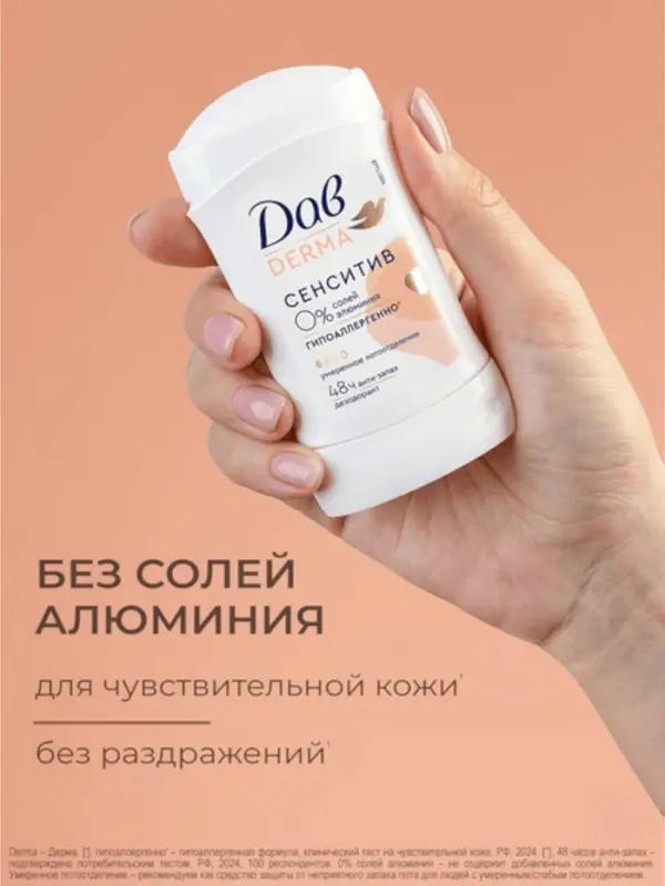 Дезодорант женский гипоаллергенный "Дав" сенситив, 40 мл