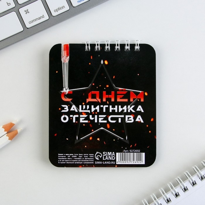 Подарочный набор, блокнот 9&times;10.4 см и мини-ручка &laquo;С 23 Февраля. Классика&raquo;