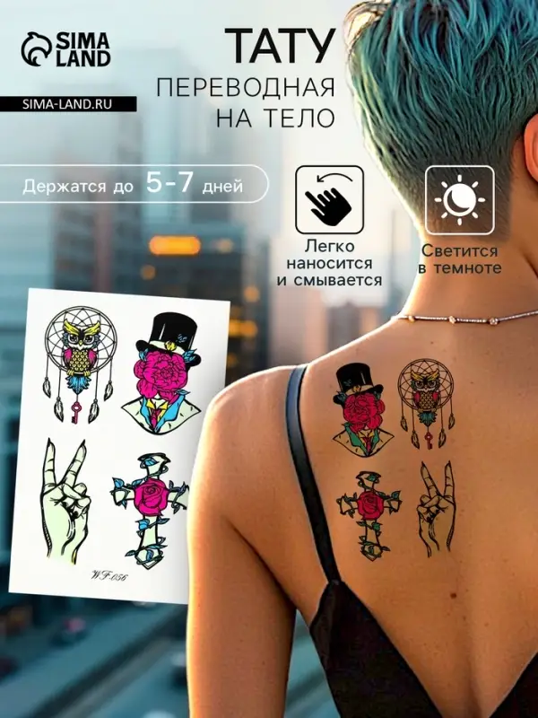 Переводные тату на тело светящиеся цветные &laquo;Загадочный флёр&raquo;, 14.3&times;7.5 см