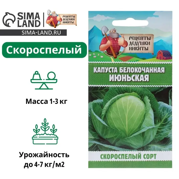 Семена Капуста белокочанная "Июньская", 0,5 г