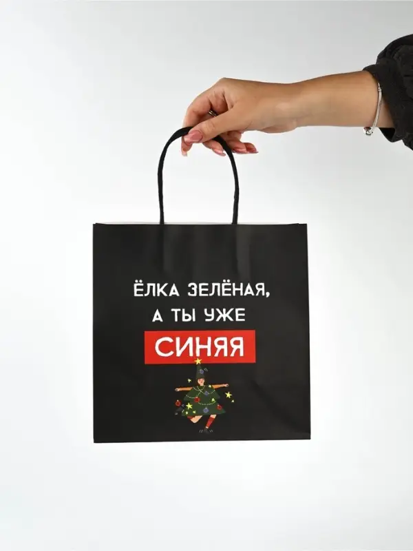 Набор новогодних пакетов &laquo;Так тебе и надо&raquo;